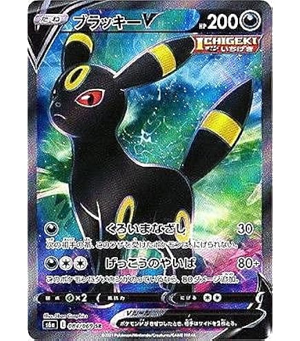 Amazon.co.jp: ポケモンカードゲーム S6a 085/069 ブラッキーV